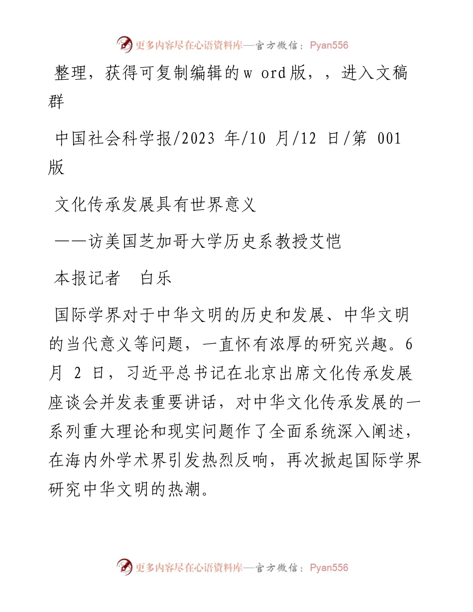 2023.10.12本报记者白乐：文化传承发展具有世界意义.docx_第1页