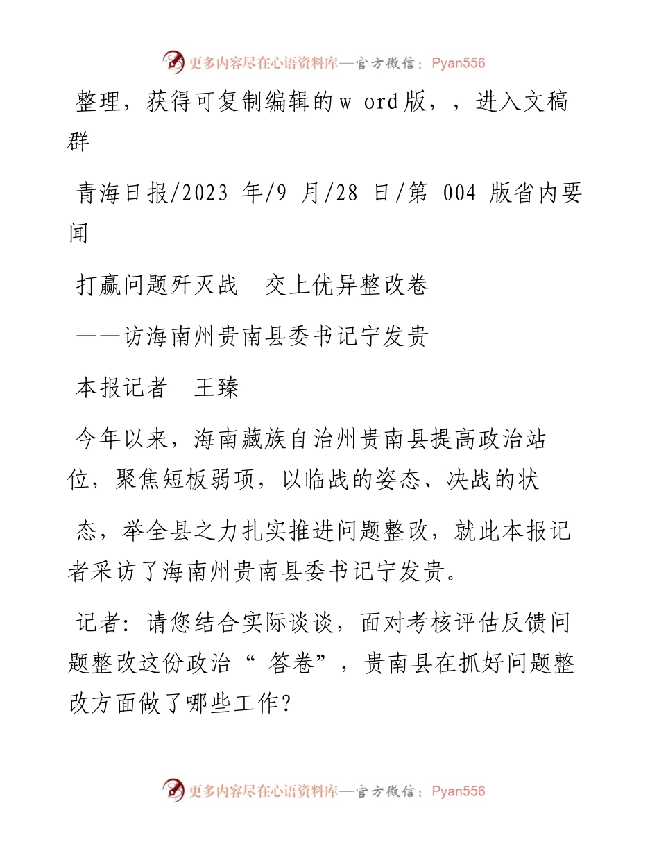 2023.09.28本报记者王臻：打赢问题歼灭战交上优异整改卷.docx_第1页