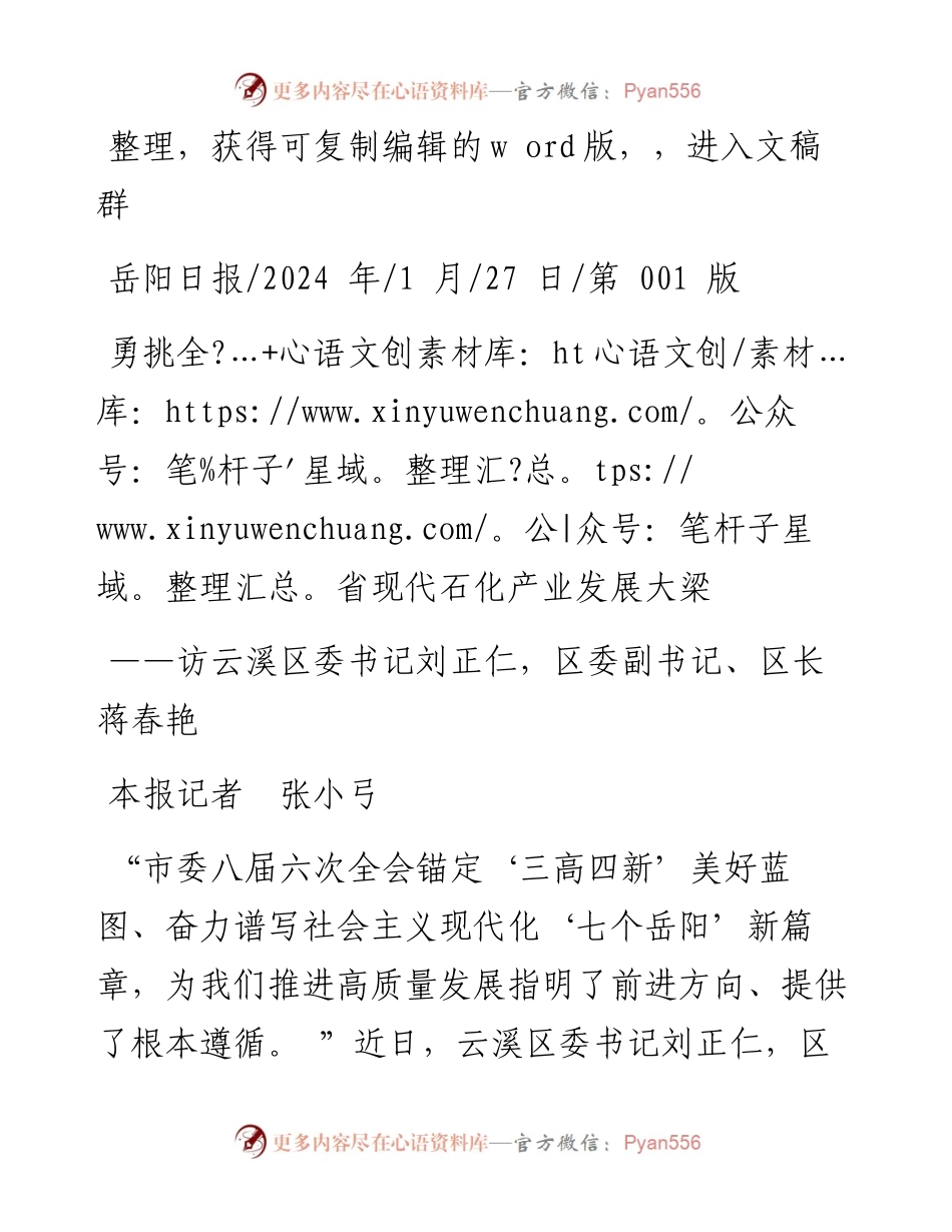 2024.01.27本报记者张小弓：勇挑全省现代石化产业发展大梁.docx_第1页