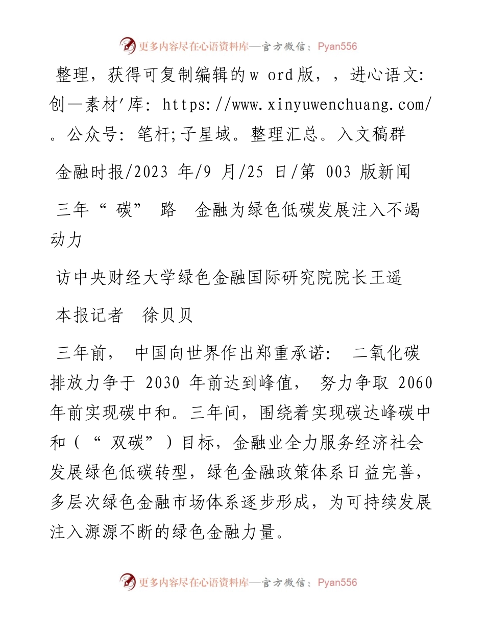 2023.09.25本报记者徐贝贝：三年碳路金融为绿色低碳发展注入不竭动力.docx_第1页