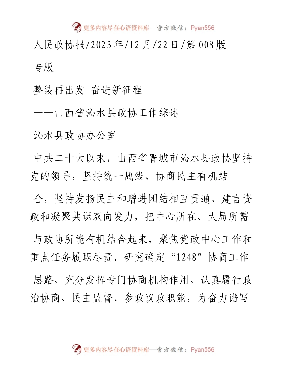 2023.12.22沁水县政协办公室：整装再出发奋进新征程.docx_第1页