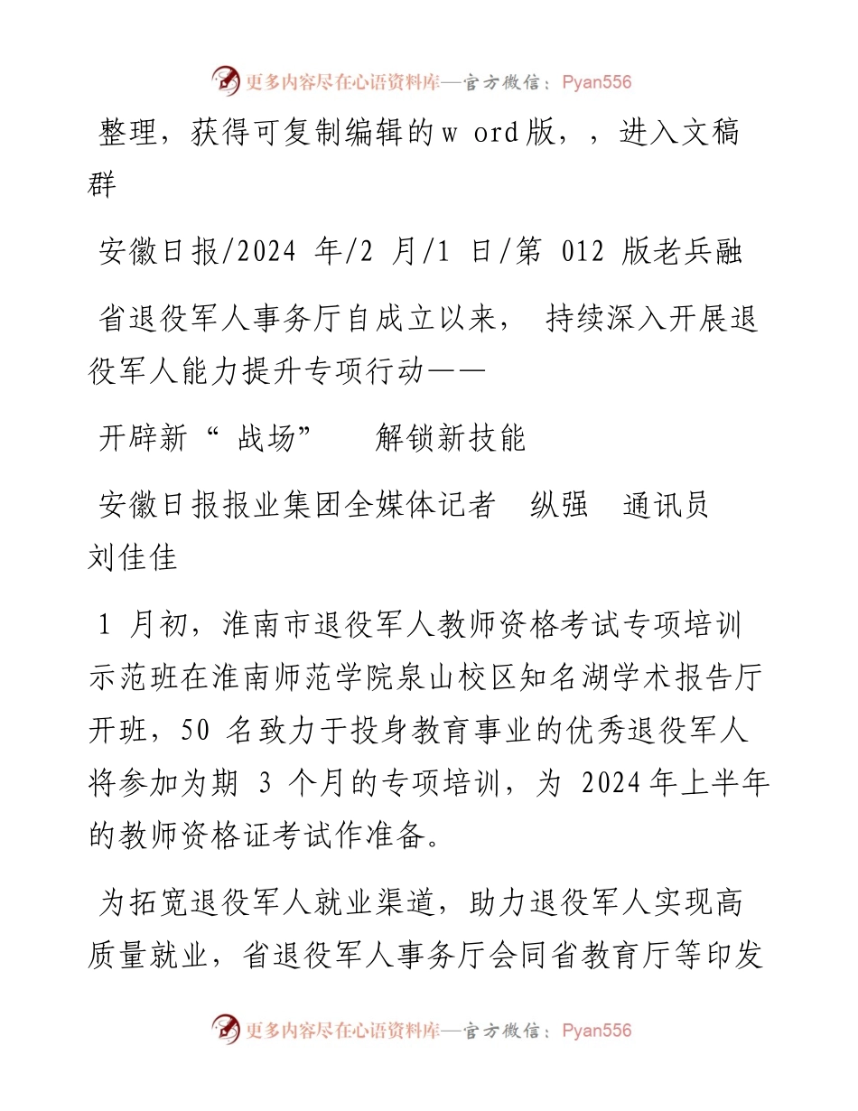 2024.02.01安徽日报报业集团全媒体记者纵强通讯员刘佳佳：开辟新战场解锁新技能.docx_第1页