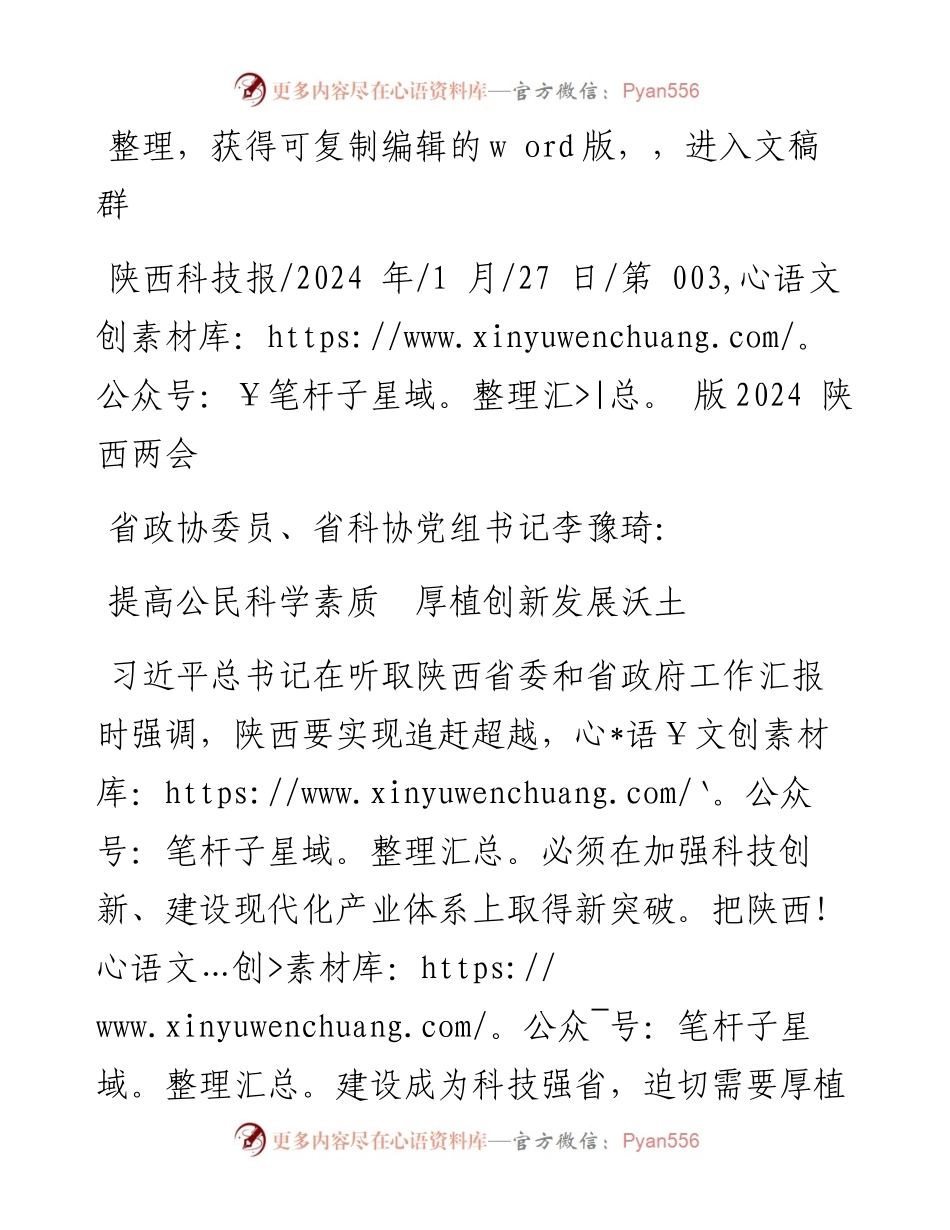 2024.01.27：提高公民科学素质厚植创新发展沃土.docx_第1页