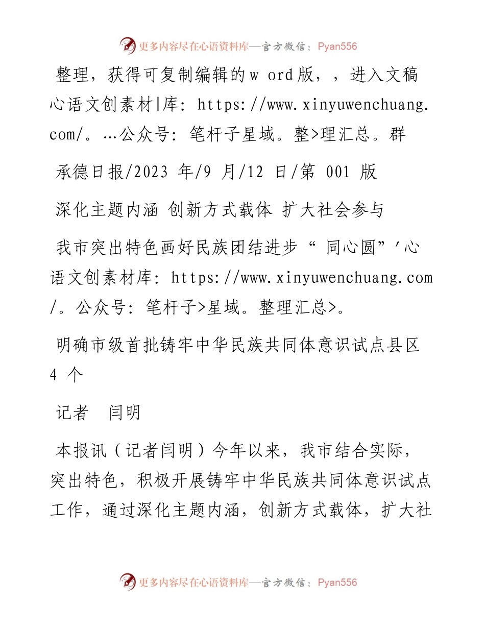 2023.09.12记者闫明：我市突出特色画好民族团结进步同心圆.docx_第1页