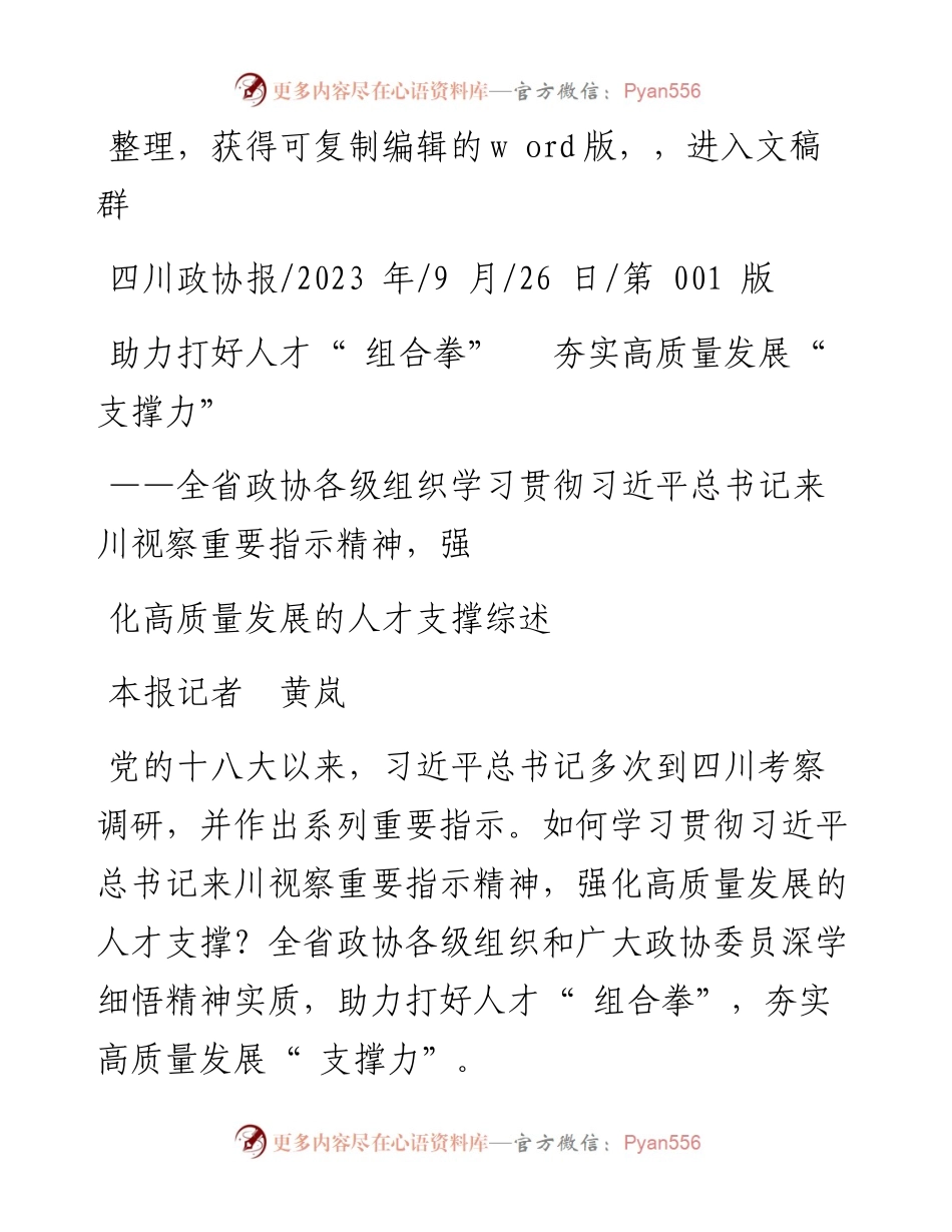 2023.09.26本报记者黄岚：助力打好人才组合拳夯实高质量发展支撑力.docx_第1页