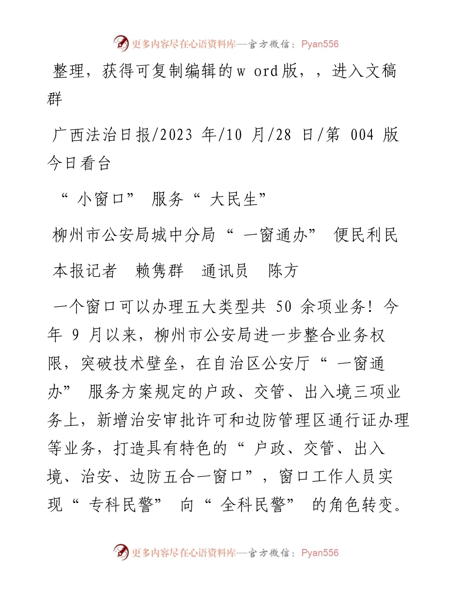 2023.10.28本报记者赖隽群通讯员陈方：小窗口服务大民生.docx_第1页