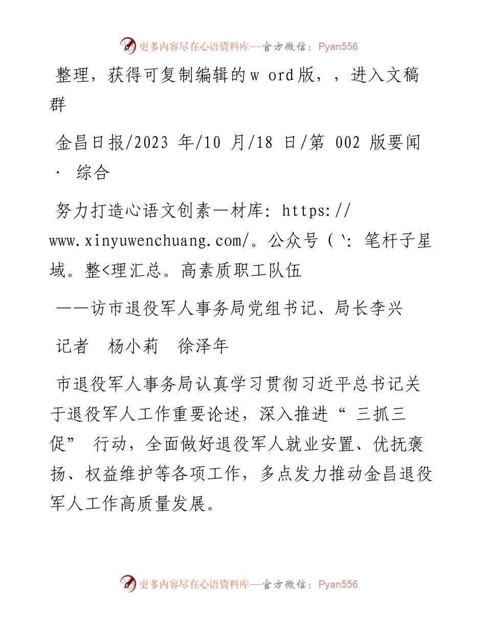 2023.10.18记者杨小莉徐泽年：努力打造高素质职工队伍.docx_第1页