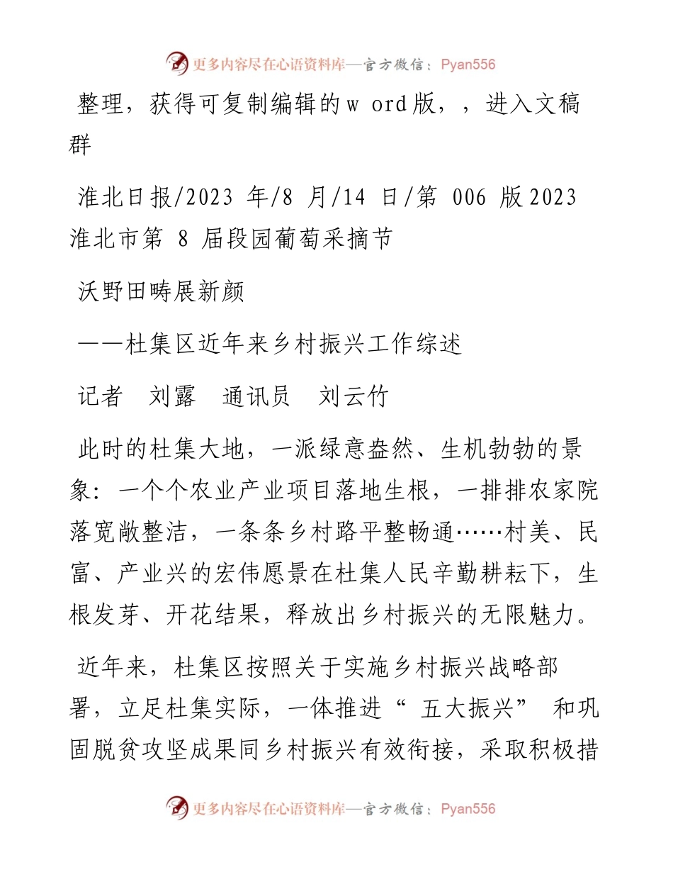 2023.08.14记者刘露通讯员刘云竹：沃野田畴展新颜.docx_第1页