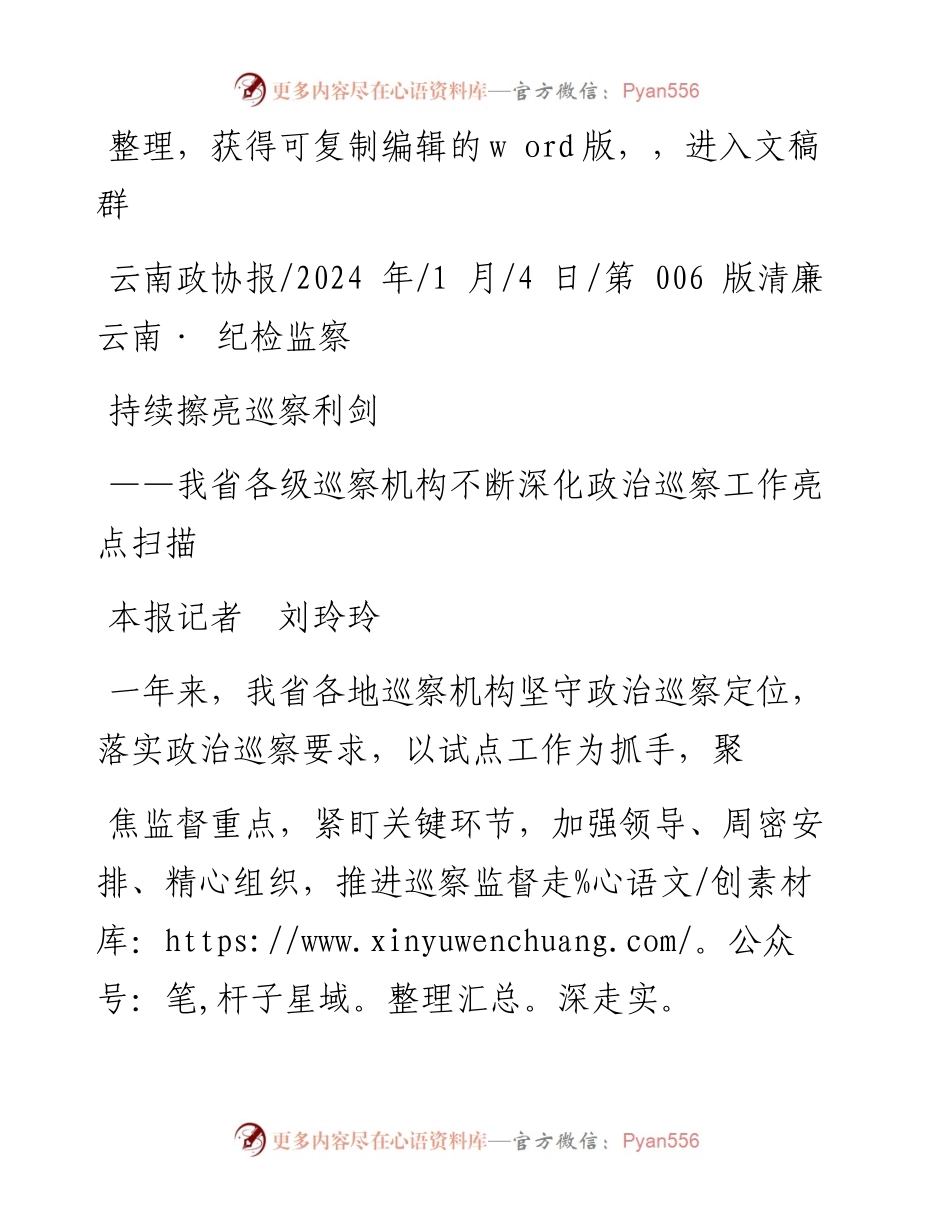 2024.01.04本报记者刘玲玲：持续擦亮巡察利剑.docx_第1页