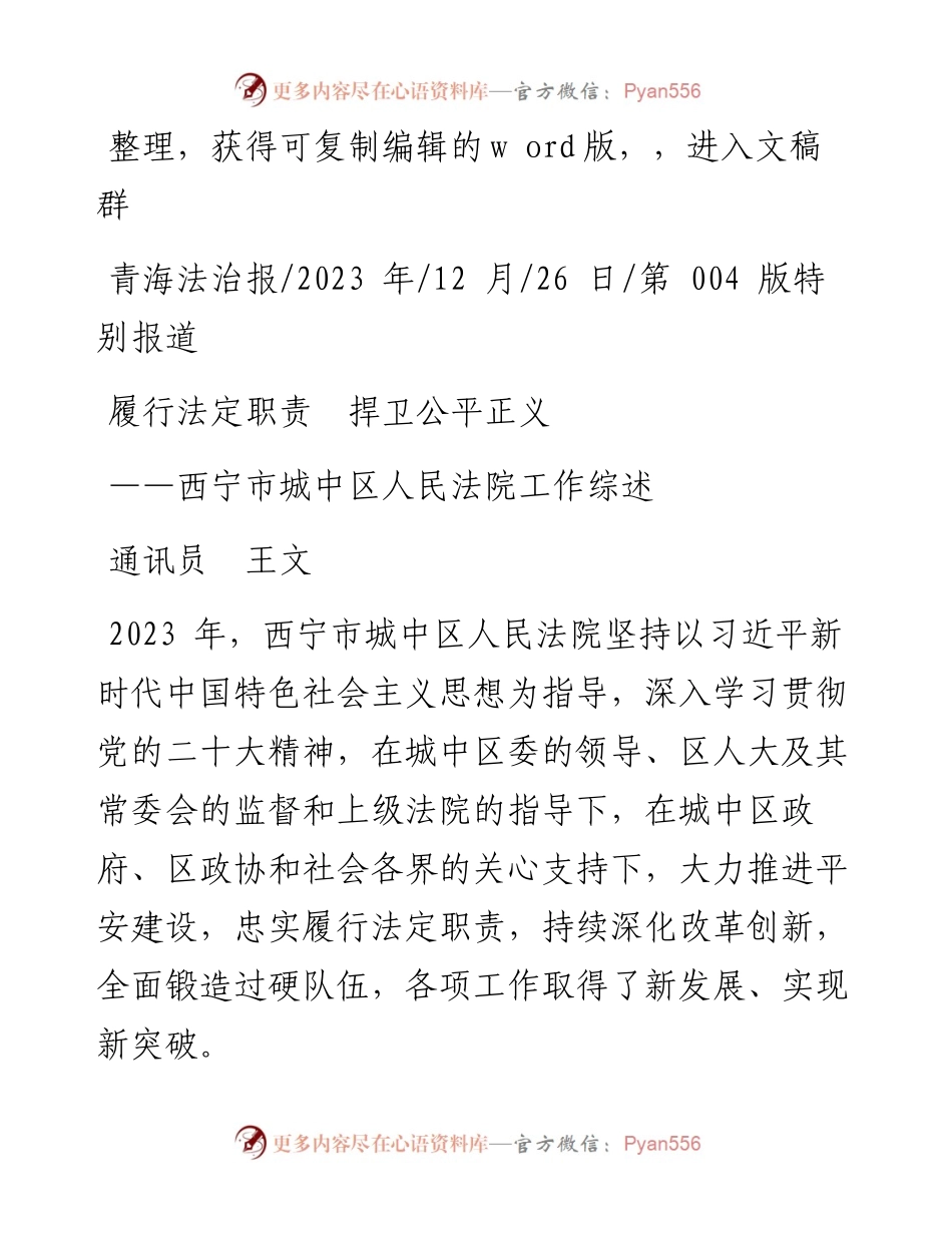 2023.12.26通讯员王文：履行法定职责捍卫公平正义.docx_第1页