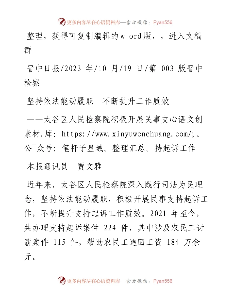 2023.10.19本报通讯员贾文雅：坚持依法能动履职不断提升工作质效.docx_第1页