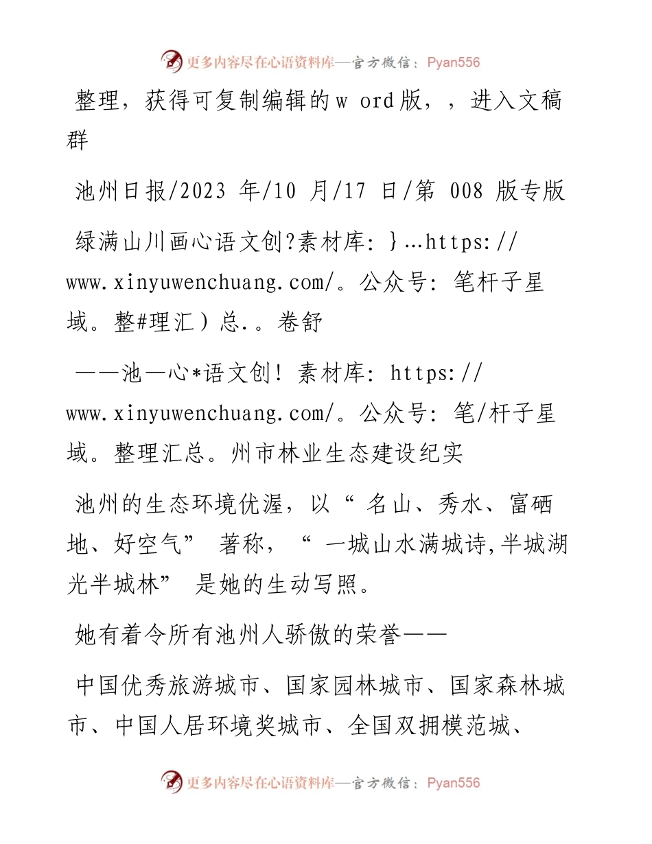 2023.10.17：绿满山川画卷舒.docx_第1页