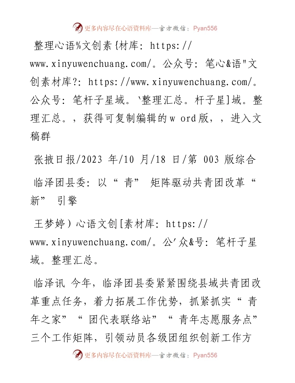 2023.10.18王梦婷：临泽团县委：以青矩阵驱动共青团改革新引擎.docx_第1页