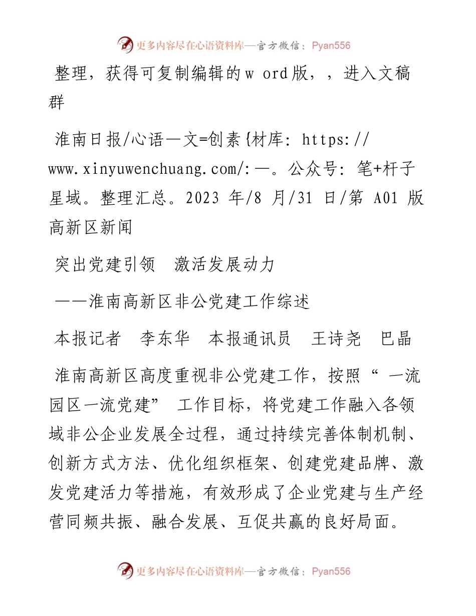 2023.08.31本报记者李东华本报通讯员王诗尧巴晶：突出党建引领激活发展动力.docx_第1页