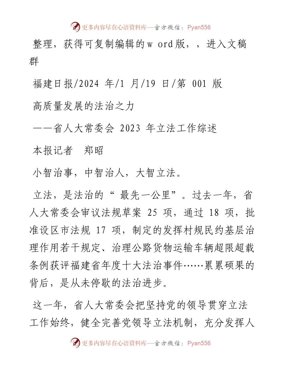 2024.01.19本报记者郑昭：高质量发展的法治之力.docx_第1页