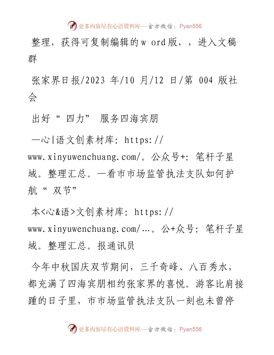 2023.10.12本报通讯员：出好四力服务四海宾朋.docx_第1页