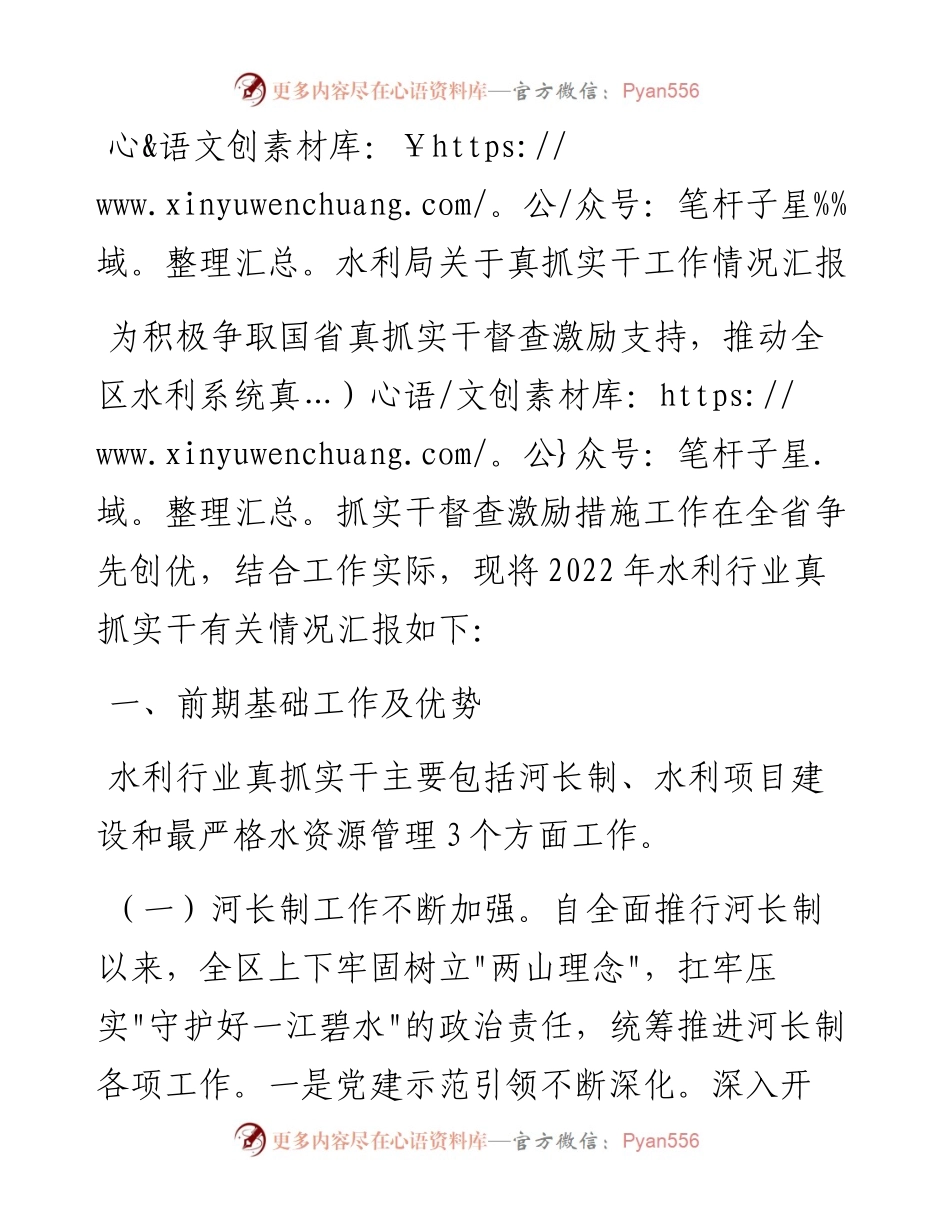 20230306：水利局关于真抓实干工作情况汇报.docx_第1页