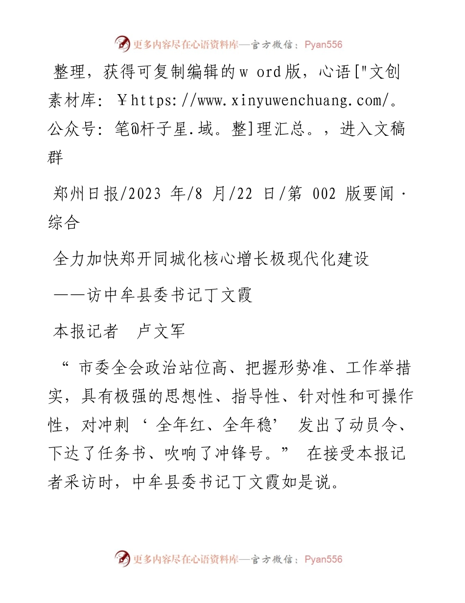 2023.08.22本报记者卢文军：全力加快郑开同城化核心增长极现代化建设.docx_第1页