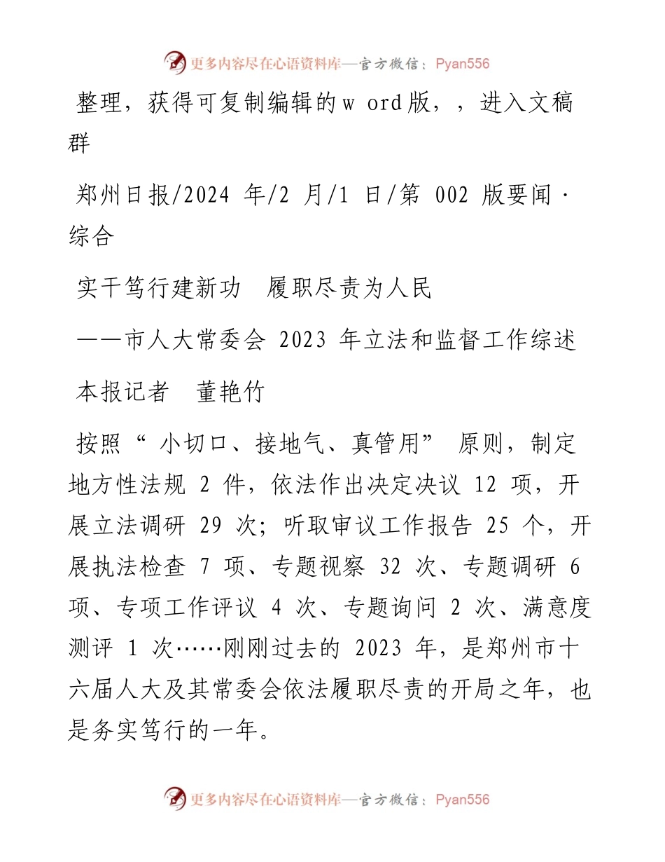 2024.02.01本报记者董艳竹：实干笃行建新功履职尽责为人民.docx_第1页