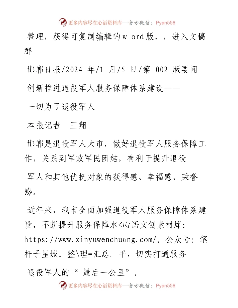 2024.01.05本报记者王翔：一切为了退役军人.docx_第1页