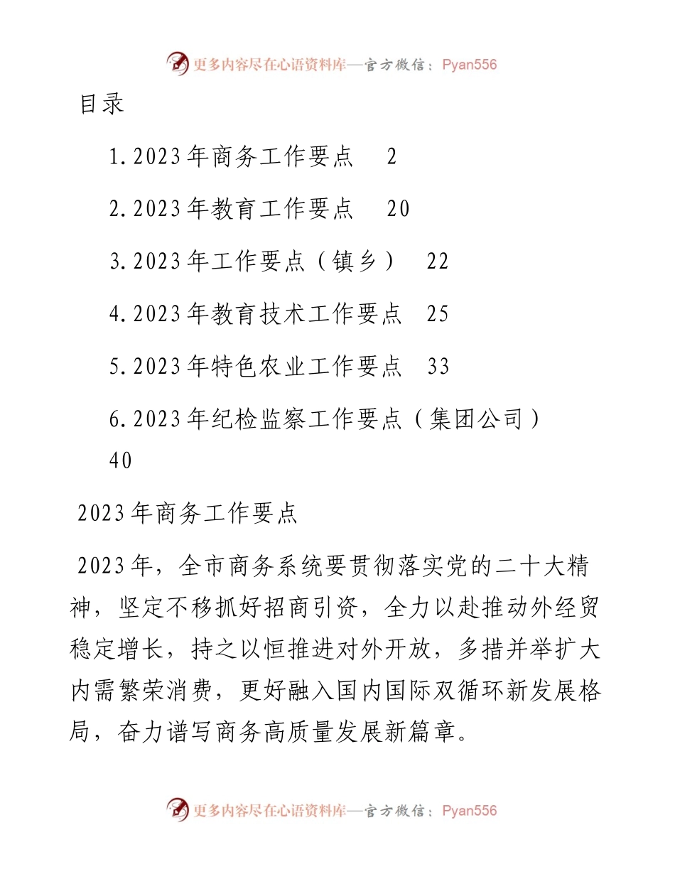 2023年工作要点-6篇.docx_第1页