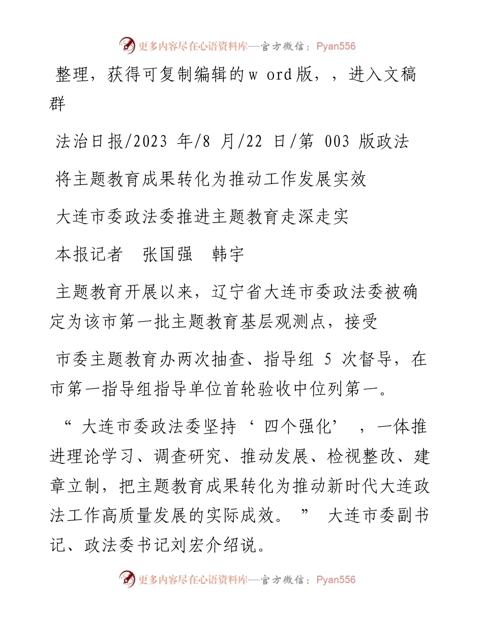 2023.08.22本报记者张国强韩宇：将主题教育成果转化为推动工作发展实效.docx_第1页