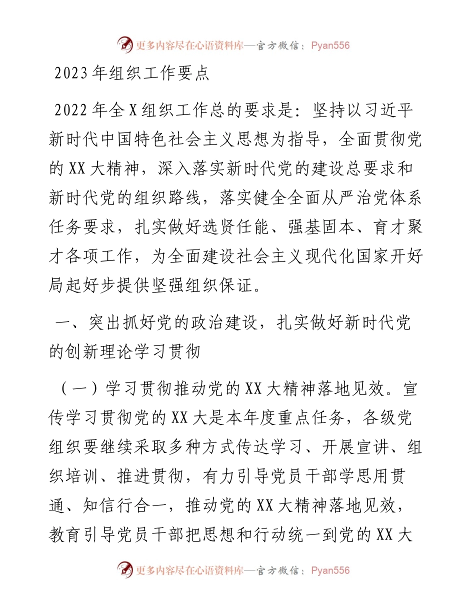 2023年组织工作要点.docx_第1页