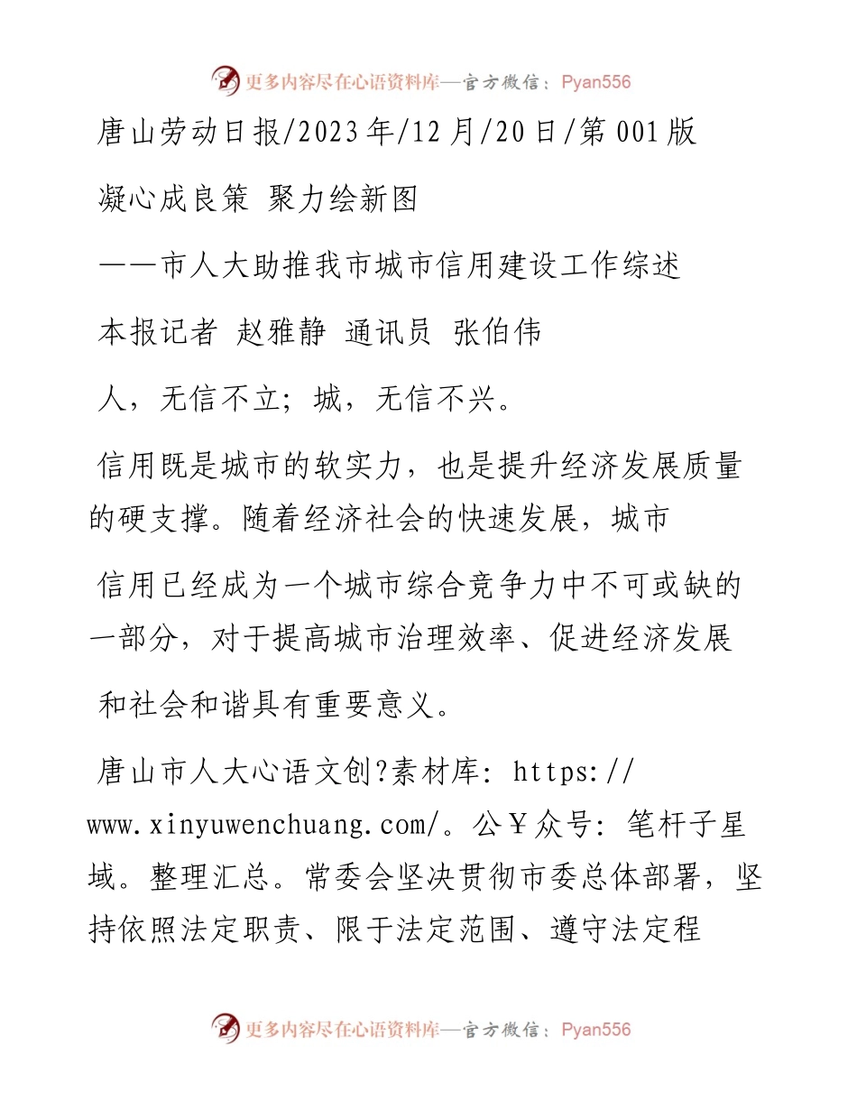 2023.12.20本报记者赵雅静通讯员张伯伟：凝心成良策聚力绘新图.docx_第1页