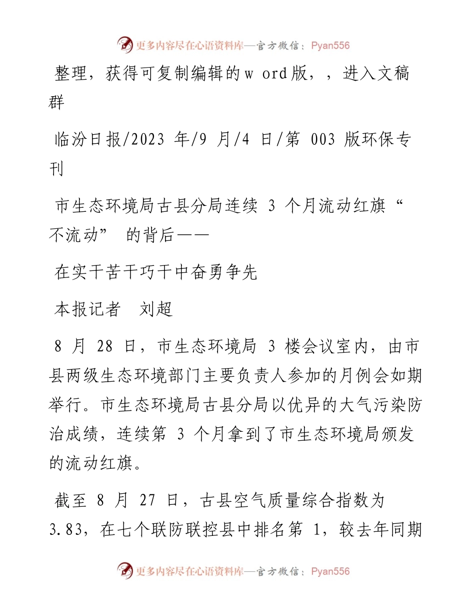 2023.09.04本报记者刘超：在实干苦干巧干中奋勇争先.docx_第1页