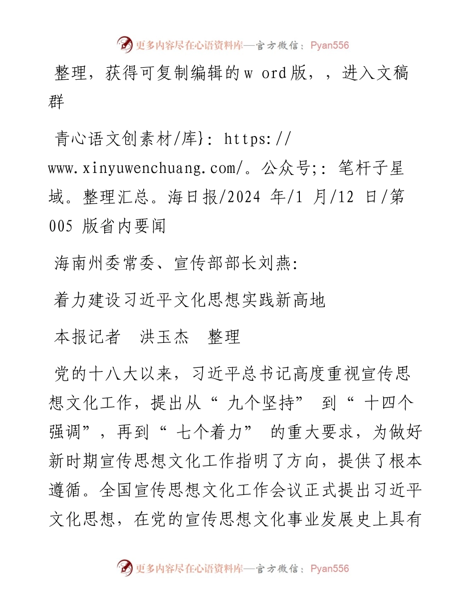 2024.01.12本报记者洪玉杰整理：着力建设习近平文化思想实践新高地.docx_第1页