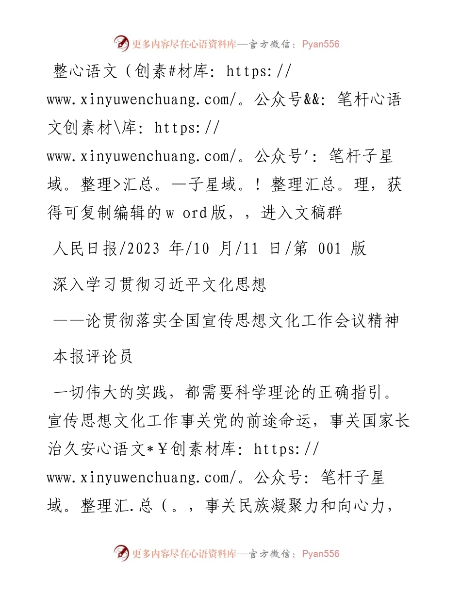 2023.10.11本报评论员：深入学习贯彻习近平文化思想.docx_第1页