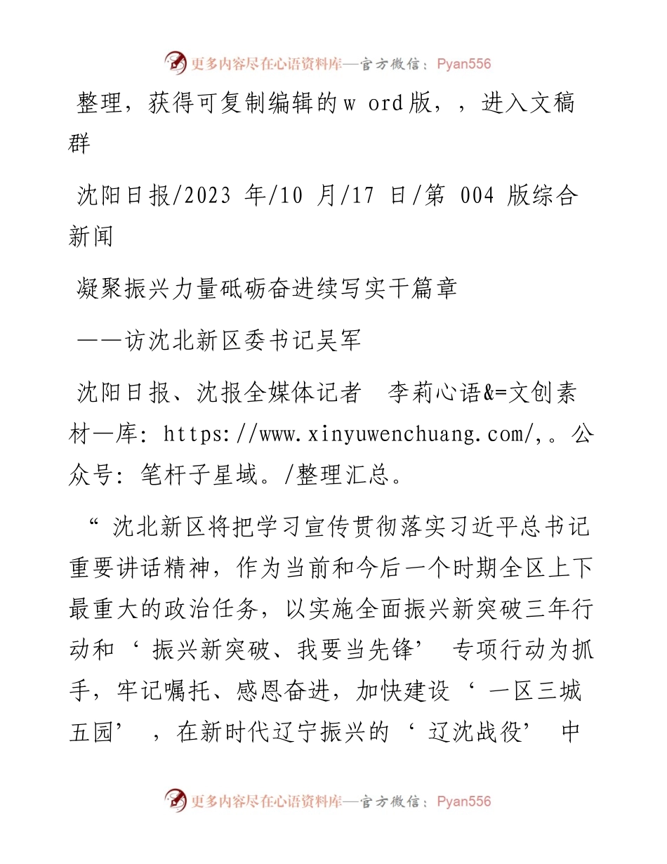 2023.10.17沈阳日报、沈报全媒体记者李莉：凝聚振兴力量砥砺奋进续写实干篇章.docx_第1页