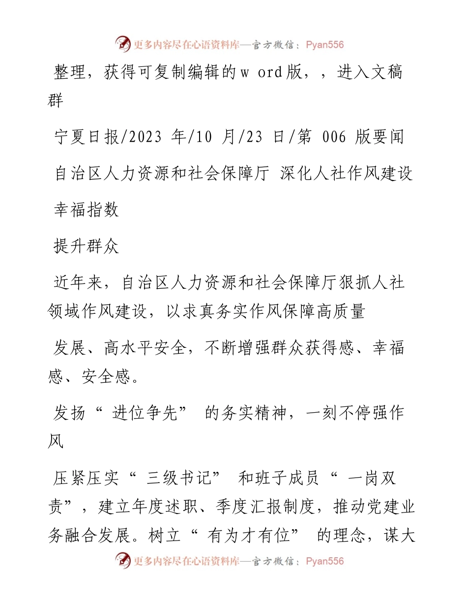 2023.10.23：自治区人力资源和社会保障厅深化人社作风建设提升群众幸福指数.docx_第1页