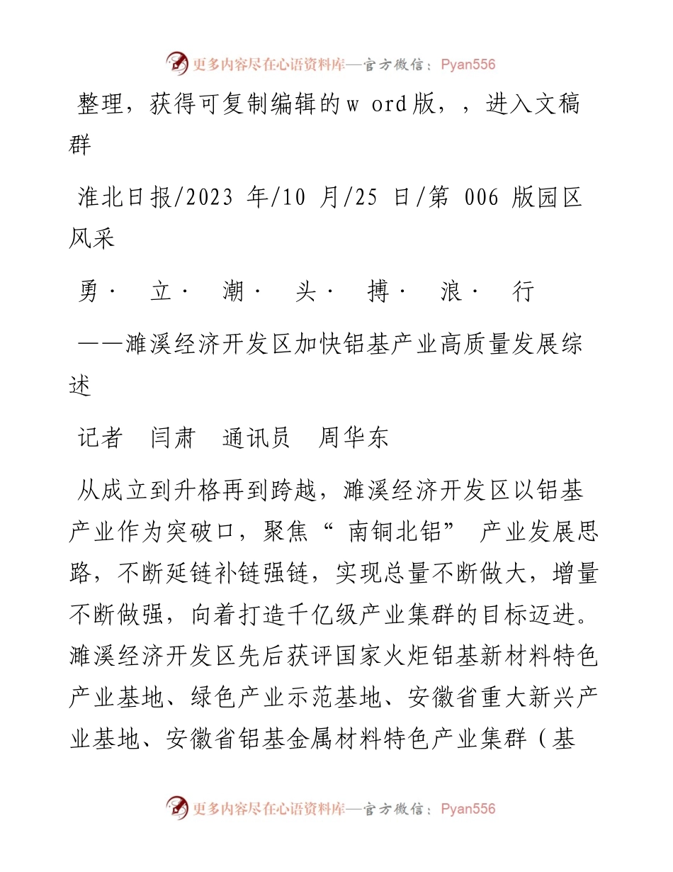 2023.10.25记者闫肃通讯员周华东：勇·立·潮·头·搏·浪·行.docx_第1页