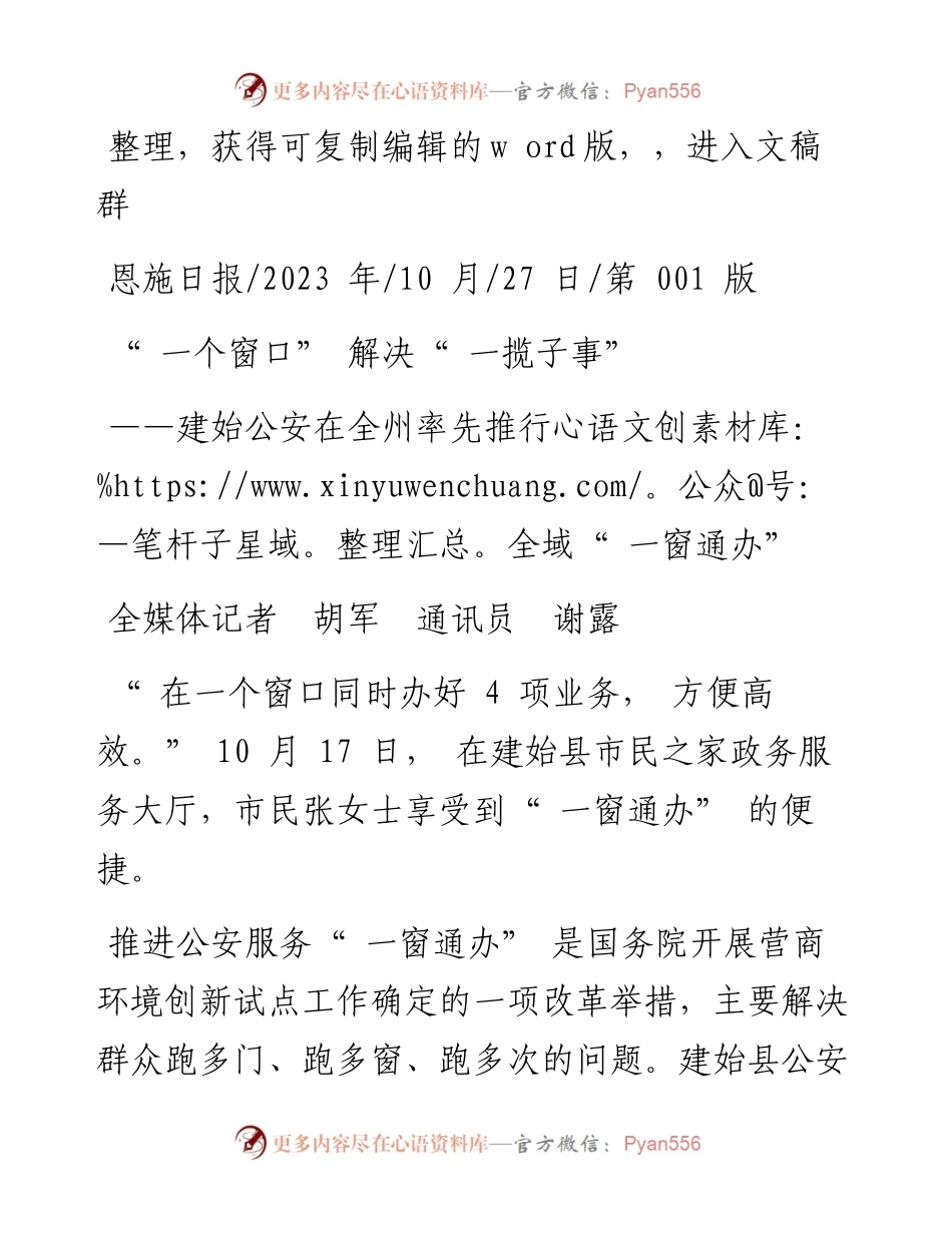2023.10.27全媒体记者胡军通讯员谢露：一个窗口解决一揽子事.docx_第1页
