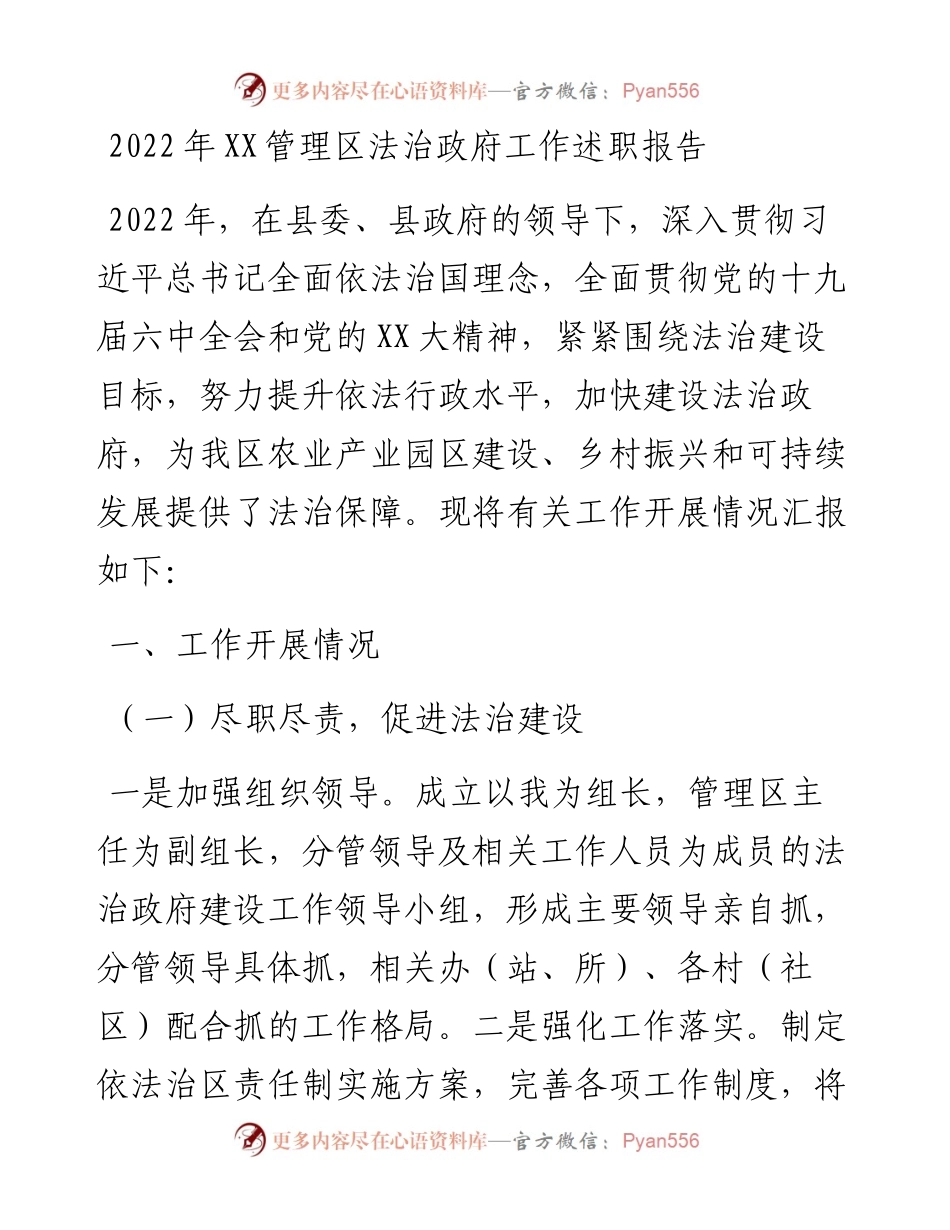 20230311：XX管理区法治政府工作述职报告.docx_第1页