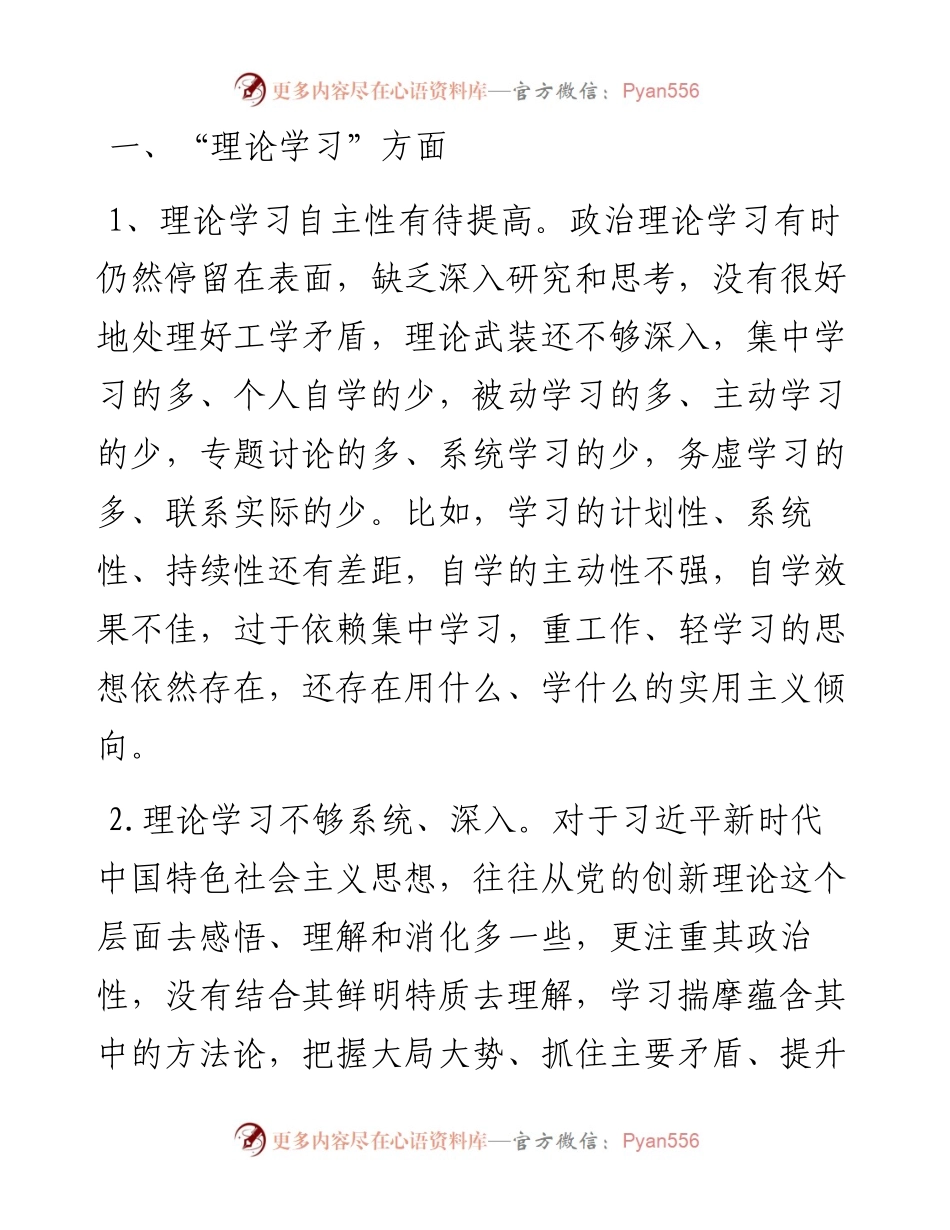 2023年度民主生活会批评与自我批评意见（6方面18条）.docx_第1页