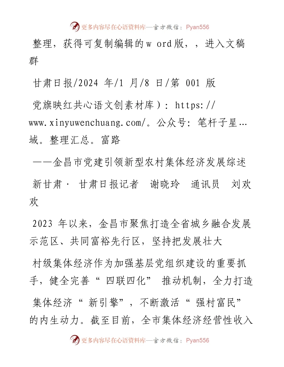 2024.01.08新甘肃·甘肃日报记者谢晓玲通讯员刘欢欢：党旗映红共富路.docx_第1页