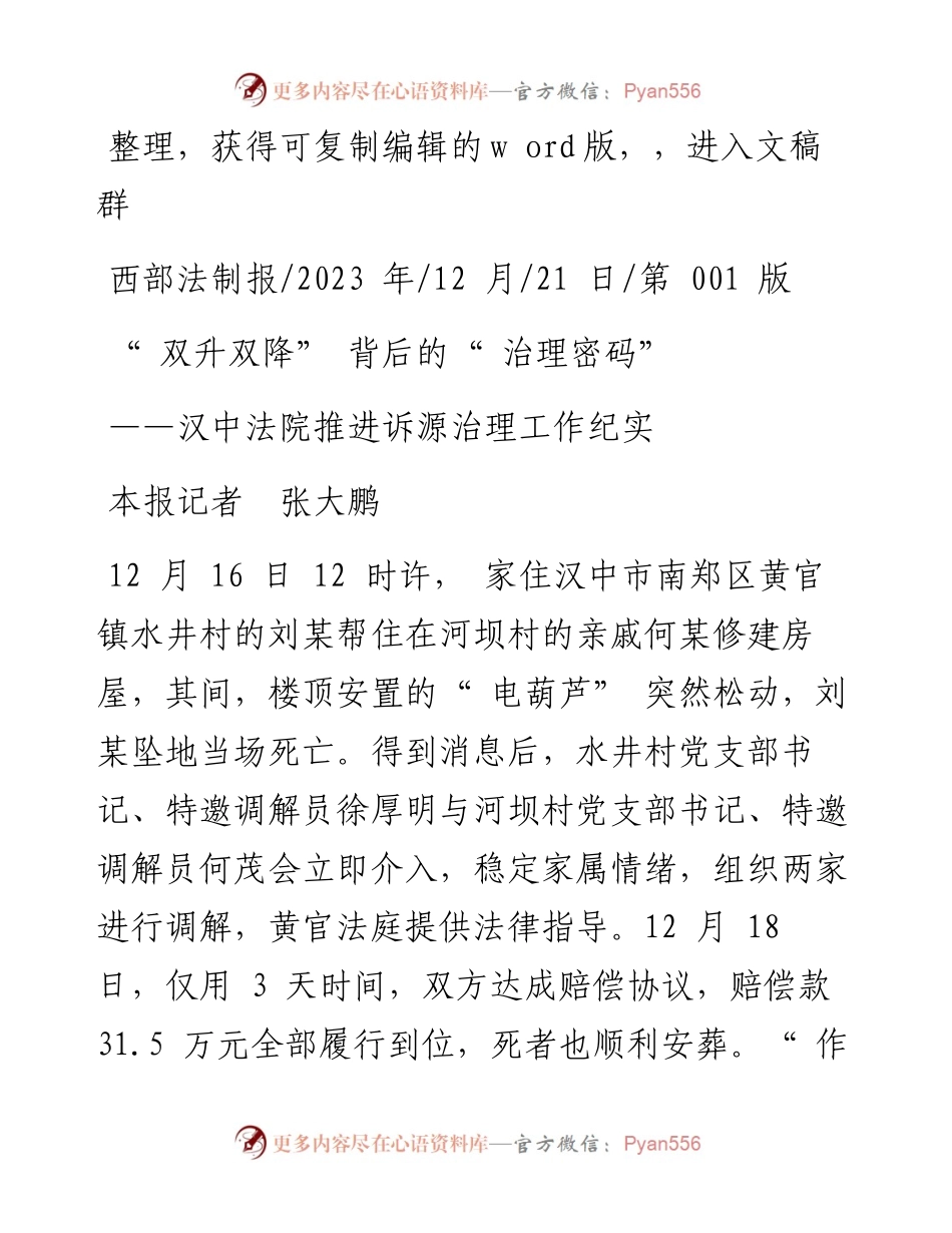 2023.12.21本报记者张大鹏：双升双降背后的治理密码.docx_第1页