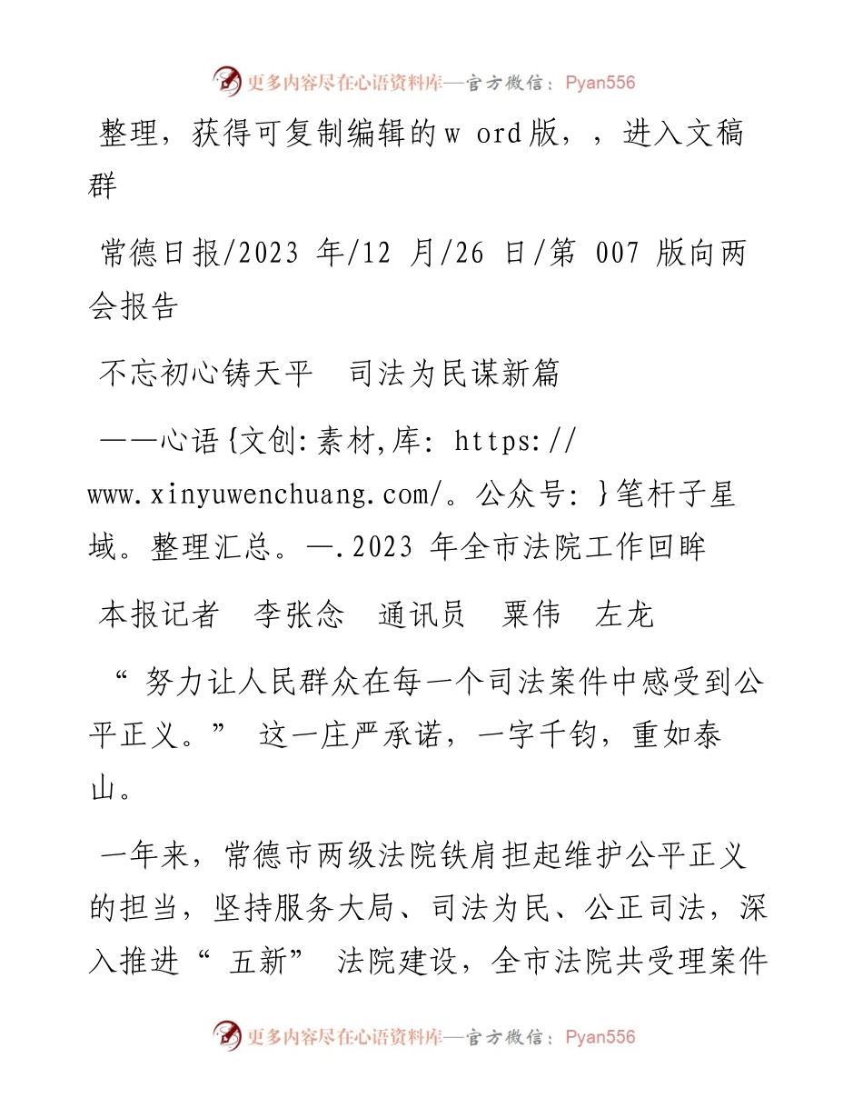 2023.12.26本报记者李张念通讯员粟伟左龙：不忘初心铸天平司法为民谋新篇.docx_第1页
