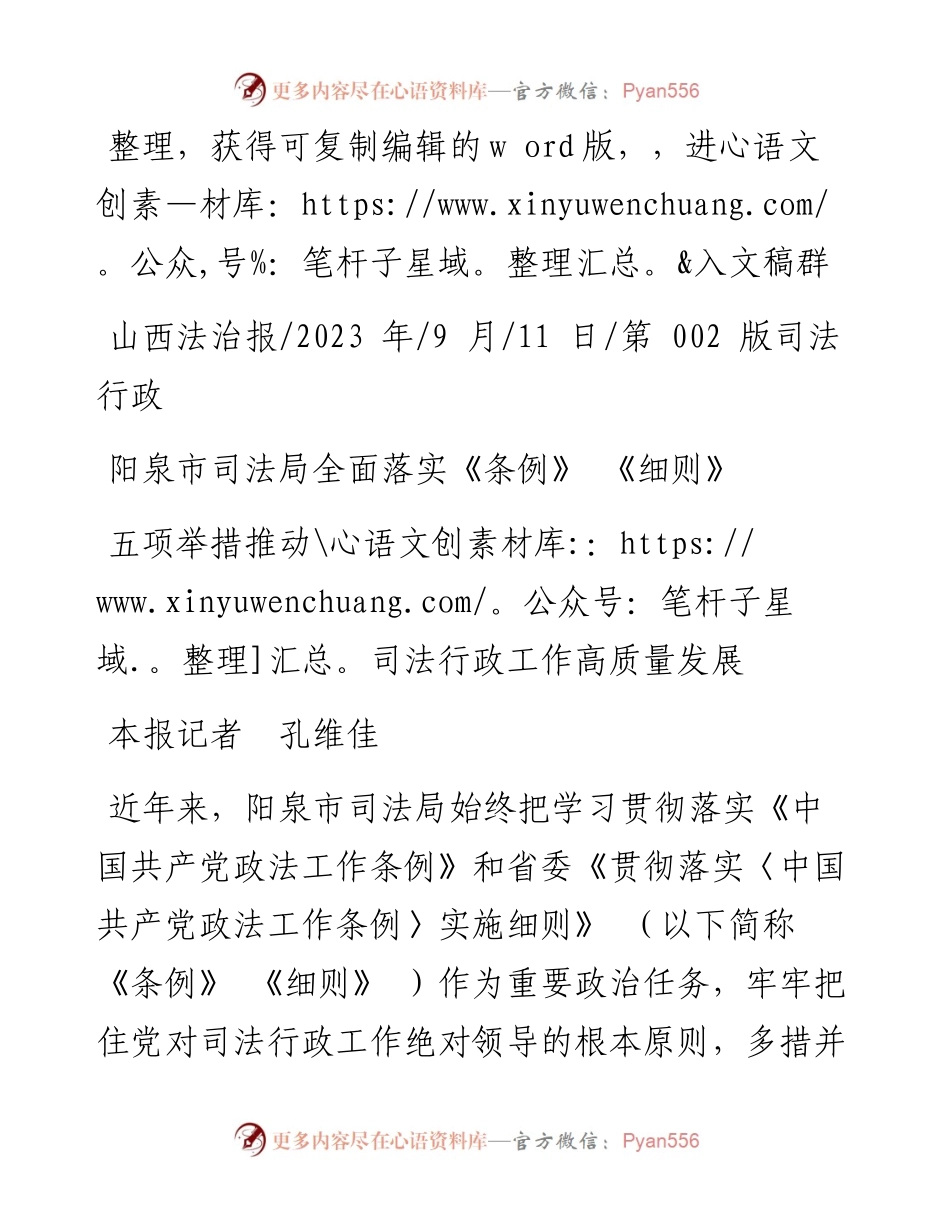 2023.09.11本报记者孔维佳：五项举措推动司法行政工作高质量发展.docx_第1页