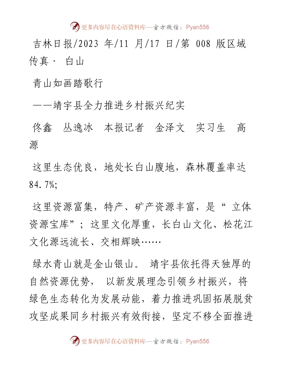 2023.11.17佟鑫丛逸冰本报记者金泽文实习生高源：青山如画踏歌行——“政论文微博号”整理.docx_第1页