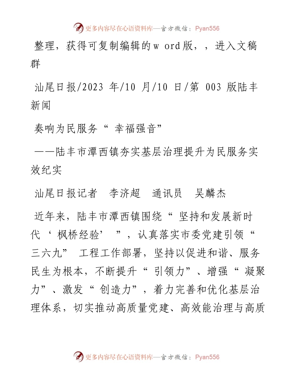 2023.10.10汕尾日报记者李济超通讯员吴麟杰：奏响为民服务幸福强音.docx_第1页