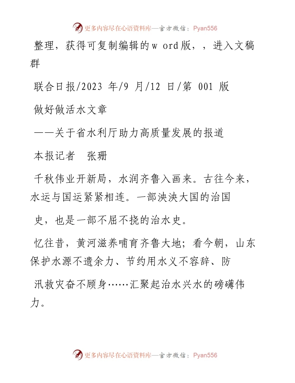 2023.09.12本报记者张珊：做好做活水文章.docx_第1页