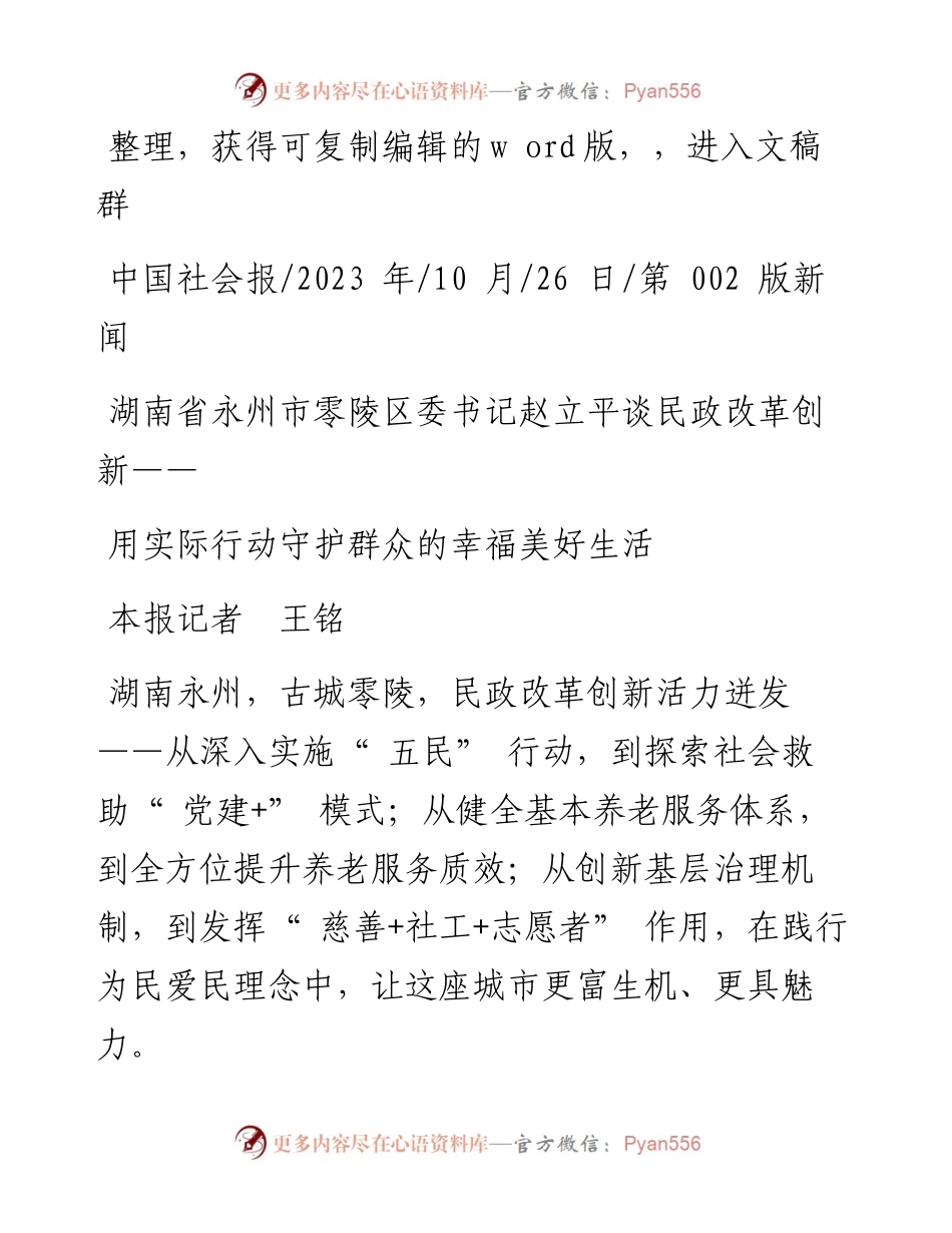 2023.10.26本报记者王铭：用实际行动守护群众的幸福美好生活.docx_第1页