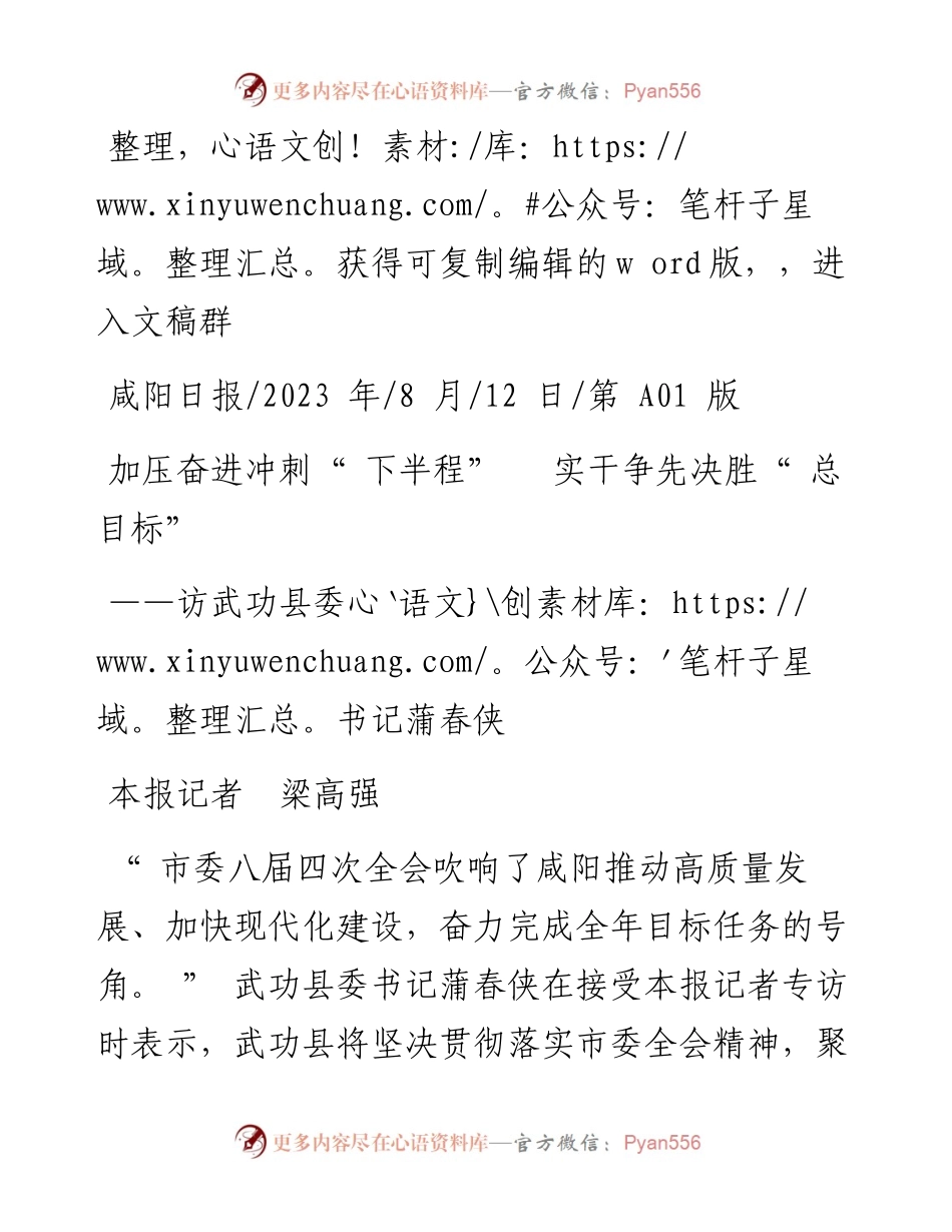 2023.08.12本报记者梁高强：加压奋进冲刺下半程实干争先决胜总目标.docx_第1页