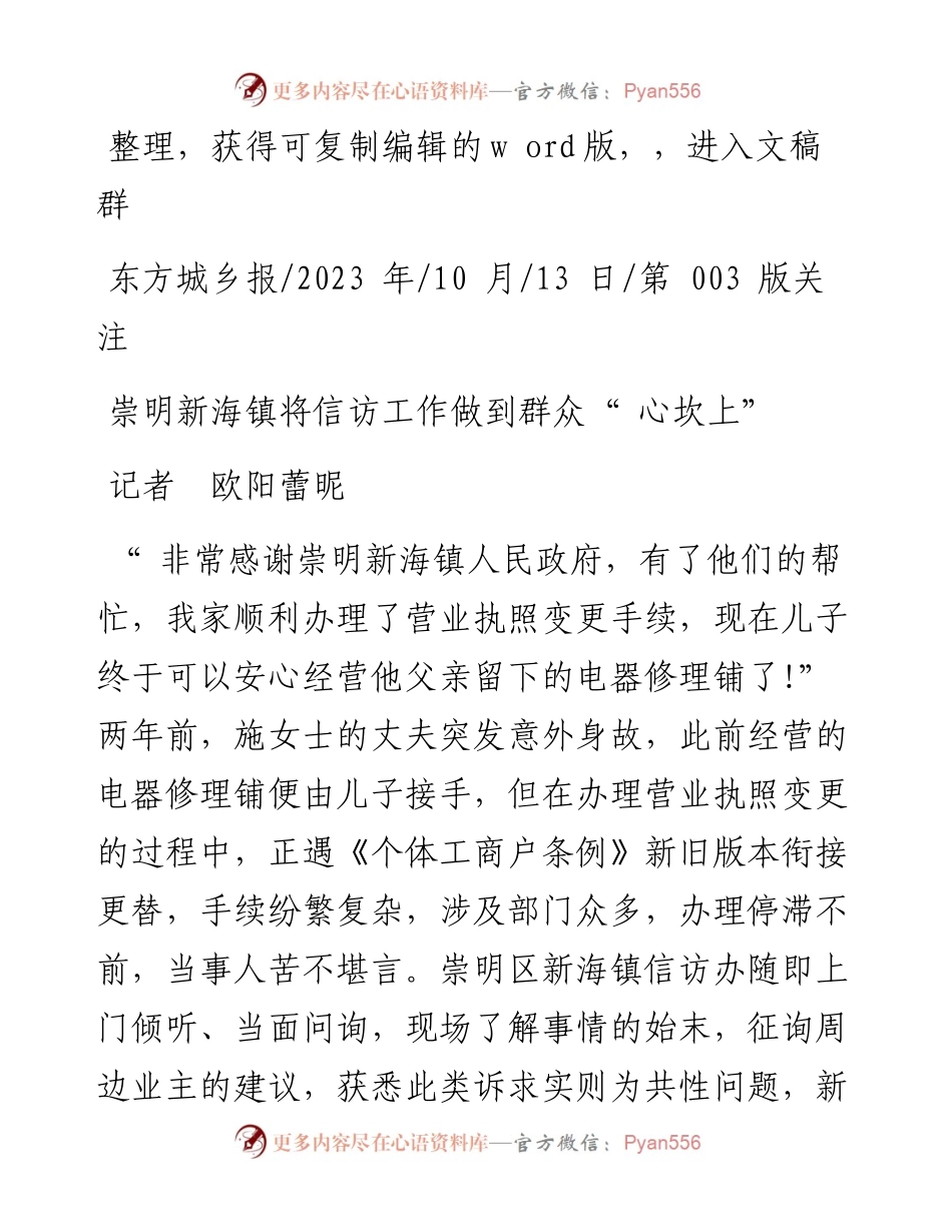 2023.10.13记者欧阳蕾昵：崇明新海镇将信访工作做到群众心坎上.docx_第1页