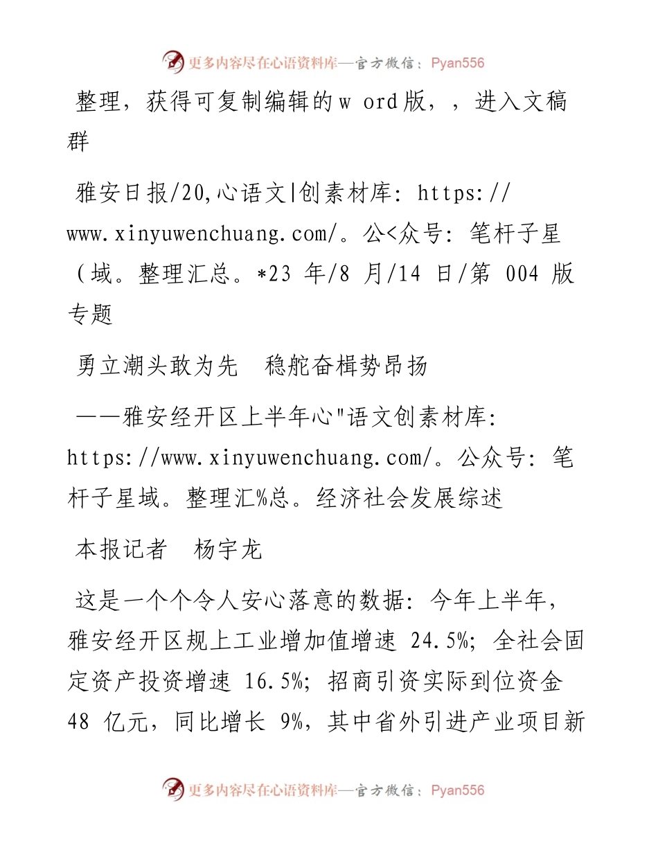 2023.08.14本报记者杨宇龙：勇立潮头敢为先稳舵奋楫势昂扬.docx_第1页