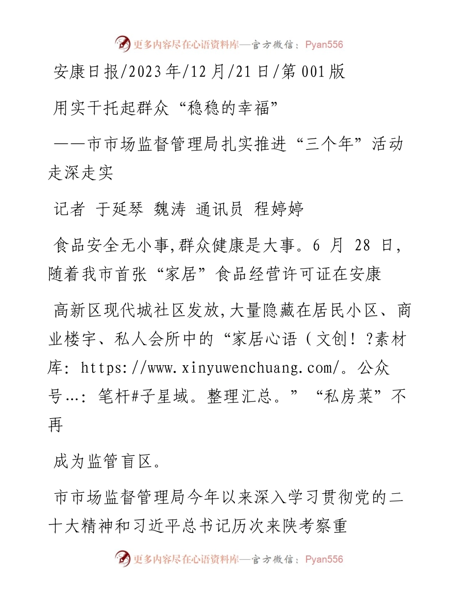 2023.12.21记者于延琴魏涛通讯员程婷婷：用实干托起群众稳稳的幸福.docx_第1页