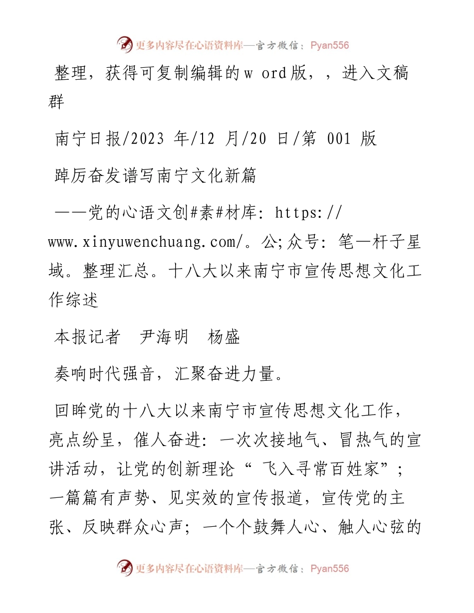 2023.12.20本报记者尹海明杨盛：踔厉奋发谱写南宁文化新篇.docx_第1页